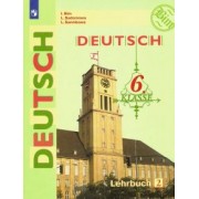 Бим, Садомова, Санникова: Немецкий язык. 6 класс. Учебник. В 2-х частях. ФП