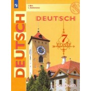 Бим, Садомова: Немецкий язык. 7 класс. Учебник