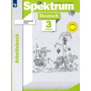 Артемова, Гаврилова: Немецкий язык. 3 класс. Рабочая тетрадь