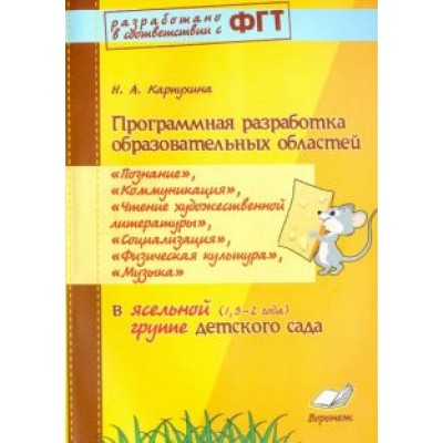 Наталия Карпухина: Программная разработка образовательных областей Наталия Карпухина: Программная разработка образовательных областей