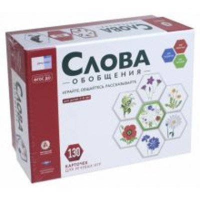 Слова. Обобщения. 130 карточек для речевых игр. Для детей 3-8 лет. ФГОС ДО Слова. Обобщения. 130 карточек для речевых игр. Для детей 3-8 лет. ФГОС ДО