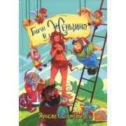 Самовидец Яросвет: Гномы и женщина - о многом. Афоризмы