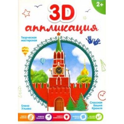 3D-аппликация 3D-аппликация