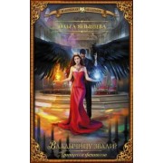 Ольга Янышева: Принцесса фениксов. Владычицу звали?