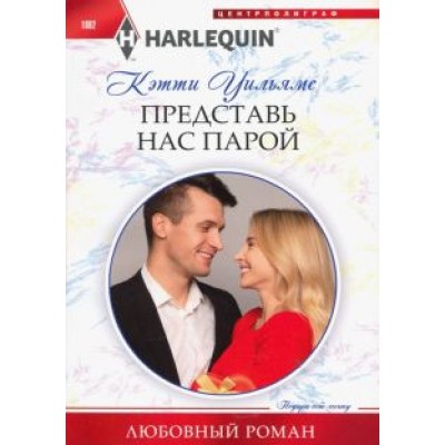 Кэтти Уильямс: Представь нас парой Кэтти Уильямс: Представь нас парой