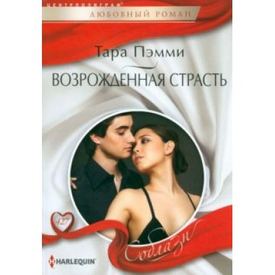 Тара Пэмми: Возрожденная страсть Тара Пэмми: Возрожденная страсть