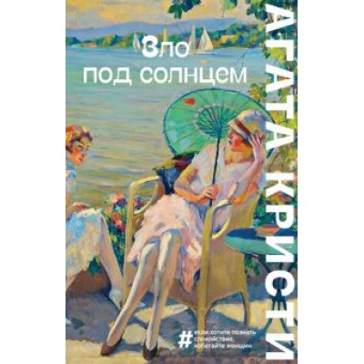 Агата Кристи: Зло под солнцем Агата Кристи: Зло под солнцем