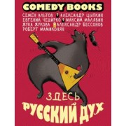Альтов, Цыпкин, Чеширко: Здесь русский дух. Сборник