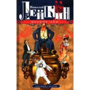 Николай Лейкин: Медные лбы. Картинки с натуры