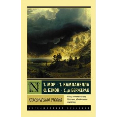 Мор, Бэкон, Кампанелла: Классическая утопия Мор, Бэкон, Кампанелла: Классическая утопия