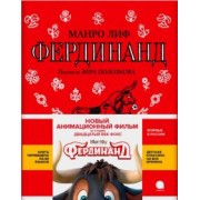 Манро Лиф: Фердинанд