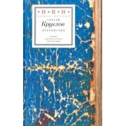 Сергей Круглов: Переписчик