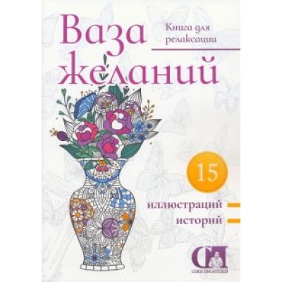 Балмашнова, Богданов, Ивлеев: Ваза желаний. 2023 Балмашнова, Богданов, Ивлеев: Ваза желаний. 2023