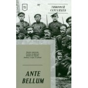 Тимофей Сергейцев: Ante Bellum. Стихи