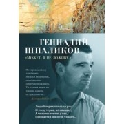 Геннадий Шпаликов: «Может, я не доживу...»