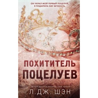 Л. Шэн: Похититель поцелуев Л. Шэн: Похититель поцелуев