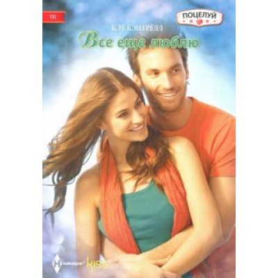 Кэт Кэнтрелл: Все еще люблю Кэт Кэнтрелл: Все еще люблю