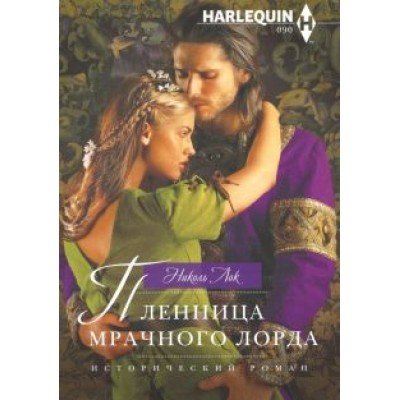 Николь Лок: Пленница мрачного лорда Николь Лок: Пленница мрачного лорда