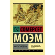 Уильям Моэм: Миссис Крэддок