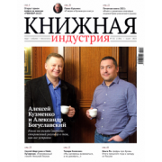 Журнал Книжная индустрия № 2 (186). Март 2022