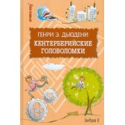 Генри Дьюдени: Кентерберийские головоломки