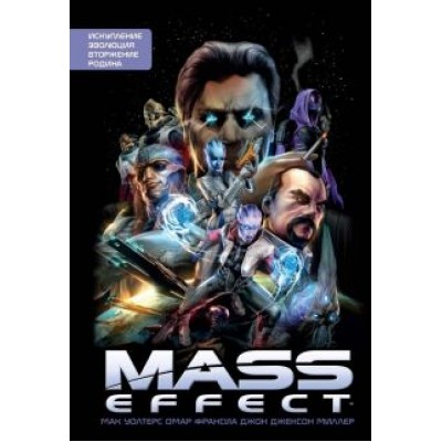 Мак Уолтерс: Mass Effect. Том 1 Мак Уолтерс: Mass Effect. Том 1