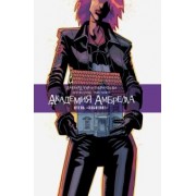 Джерард Уэй: Академия Амбрелла. Отель "Забвение"