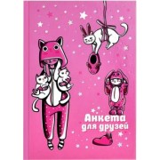 Анкета для друзей Розовые зайцы