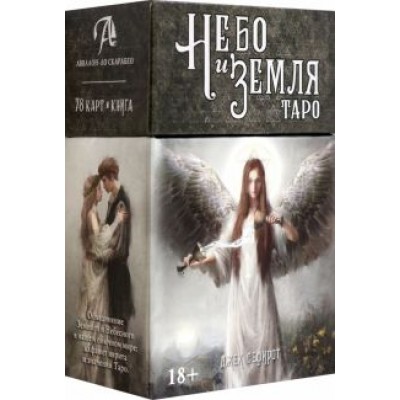 Таро Небо и Земля Таро Небо и Земля