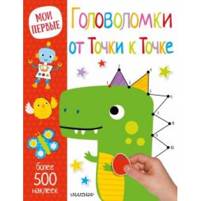 Головоломки от Точки к Точке Головоломки от Точки к Точке