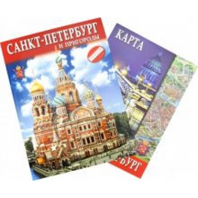 Евгений Анисимов: Санкт-Петербург и пригороды Евгений Анисимов: Санкт-Петербург и пригороды