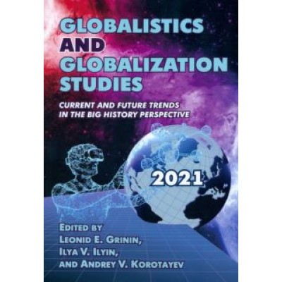 Гринин, Коротаев, Ильин: Globalistics and globalization studies. Current and Future Trends in the Big History Perspective Гринин, Коротаев, Ильин: Globalistics and globalization studies. Current and Future Trends in the Big History Perspective