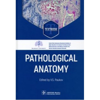 Pathological Anatomy. Textbook Pathological Anatomy. Textbook
