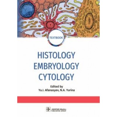 Афанасьев, Алешин, Барсуков: Histology, Embryology, Cytology Афанасьев, Алешин, Барсуков: Histology, Embryology, Cytology