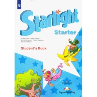 Баранова, Дули, Копылова: Английский язык. Учебное пособие для начинающих. Звездный английский. ФГОС Баранова, Дули, Копылова: Английский язык. Учебное пособие для начинающих. Звездный английский. ФГОС