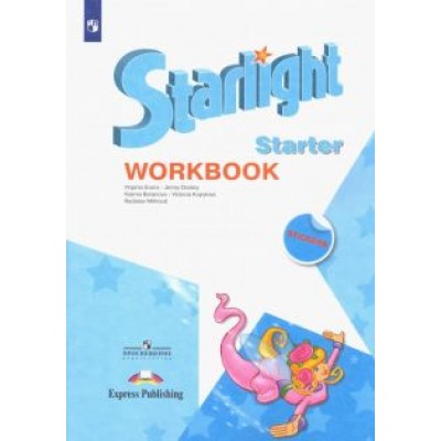 Баранова, Дули, Эванс: Английский язык. Рабочая тетрадь к учебному пособию для начинающих. Углубленный уровень. ФГОС Баранова, Дули, Эванс: Английский язык. Рабочая тетрадь к учебному пособию для начинающих. Углубленный уровень. ФГОС