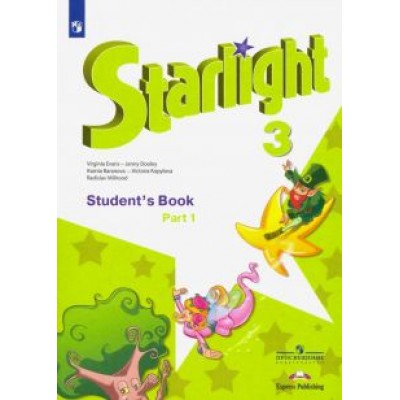 Баранова, Дули, Эванс: Английский язык. 3 класс. Учебник. В 2-х частях. ФГОС Баранова, Дули, Эванс: Английский язык. 3 класс. Учебник. В 2-х частях. ФГОС