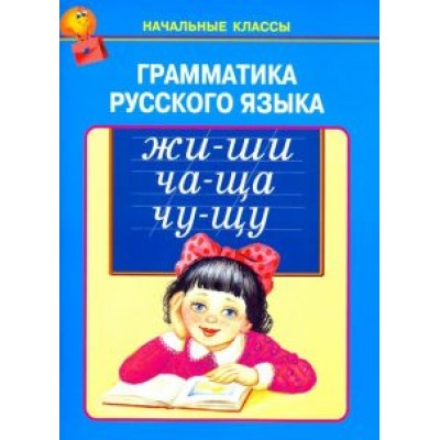 Грамматика русского языка Грамматика русского языка