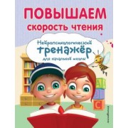 Екатерина Емельянова: Повышаем скорость чтения
