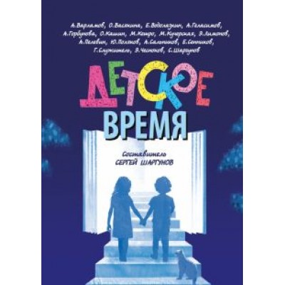 Шаргунов, Кучерская, Водолазкин: Детское время Шаргунов, Кучерская, Водолазкин: Детское время