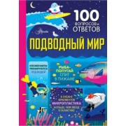 Мартин, Фрит, Джеймс: Подводный мир