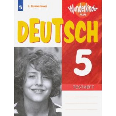 Елена Кузнецова: Немецкий язык. 5 класс. Контрольные задания. Углубленное изучение. ФГОС Елена Кузнецова: Немецкий язык. 5 класс. Контрольные задания. Углубленное изучение. ФГОС