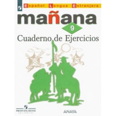 Костылева, Лопес, Бартоломе: Испанский язык. 9 класс. Второй иностранный язык. Сборник упражнений. ФГОС Костылева, Лопес, Бартоломе: Испанский язык. 9 класс. Второй иностранный язык. Сборник упражнений. ФГОС