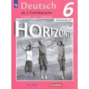 Аверин, Джин, Лутц: Немецкий язык. 6 класс. Рабочая тетрадь. Второй иностранный язык