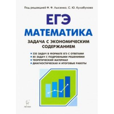 Коннова, Дремов, Дерезин: Математика. ЕГЭ. Задача с экономическим содержанием Коннова, Дремов, Дерезин: Математика. ЕГЭ. Задача с экономическим содержанием