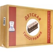 Детская типография. Комплект. Рабочая тетрадь + набор штампов. ФГОС ДО