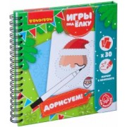 Компактные развивающие игры под ёлку "Дорисуем! Новогодняя серия" (ВВ4629)