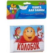 Книга для купания "Колобок"