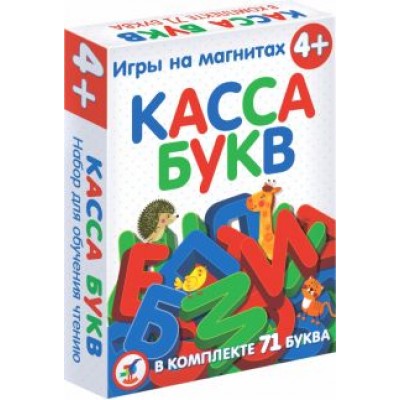 Магнит в коробке. Касса букв Магнит в коробке. Касса букв