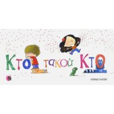 Оливье Таллек: Кто такой Кто Оливье Таллек: Кто такой Кто